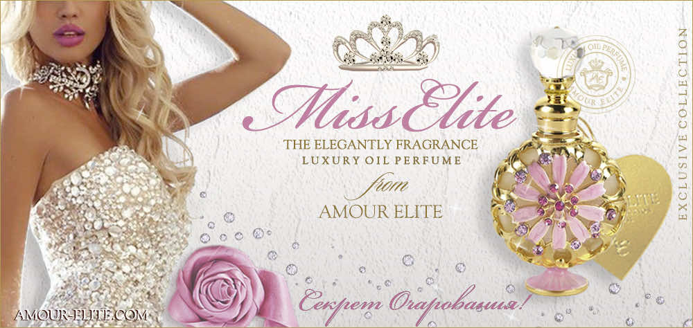 Эксклюзивные Масляные Духи Amour Elite MISS ELITE - Мисс Элит. Аромат Легкие Шипры.